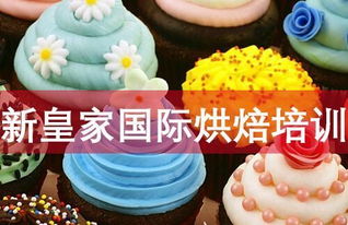 上海與陽江西點培訓(xùn)學(xué)校推薦與選擇指南